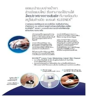 งานติดตั้งเครื่องจ่าย แอลกอฮอลโฟมอัตโนมัติ Kleenex สำหรับทำความสะอาดมือแบบไม่ต้องใช้น้ำ ที่โรงภาพยนตร์  SF Cinema City ทุกสาขา