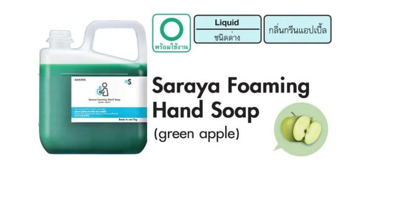 สบู่โฟมล้างมือ Green Apple (กลิ่นแอปเปิ้ลเขียว) แกลลอน