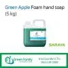 สบู่โฟมล้างมือ Green Apple (กลิ่นแอปเปิ้ลเขียว) แกลลอน