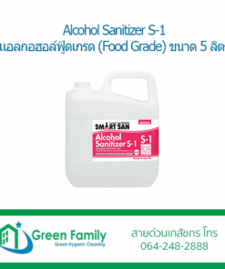 SMARTSAN Alcohol Sanitizer S-1 Food Grade ขนาด 5 ลิตร