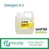 Detergent N-3 (น้ำยาล้างภาชนะ)