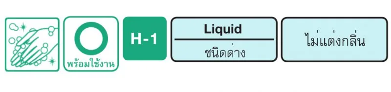 Smart San H-1 (สบู่โฟมไม่มีกลิ่น)