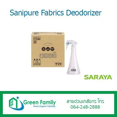 Sanipure (สเปรย์ดับกลิ่นบุหรี่บนผ้า)