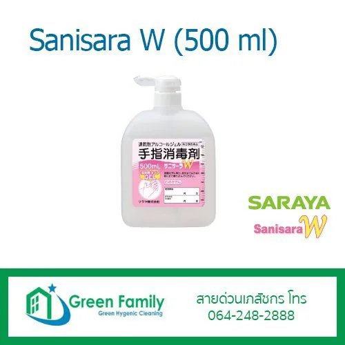 Sanisara W (เจลล้างมือ) มีหลายขนาด