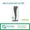UD-450 Saraya (เครื่องจ่ายอัตโนมัติ)