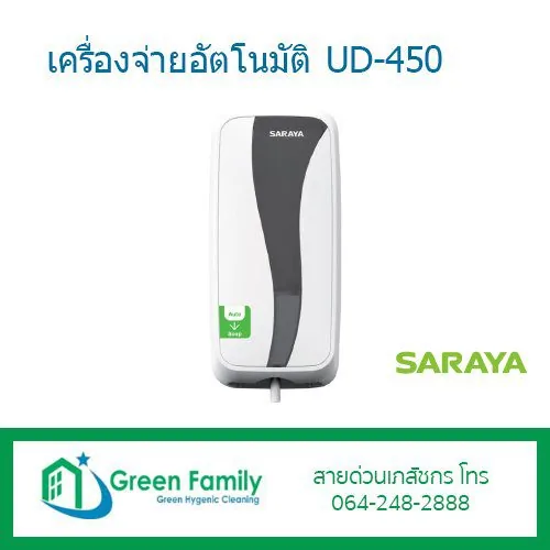 UD-450 Saraya (เครื่องจ่ายอัตโนมัติ)