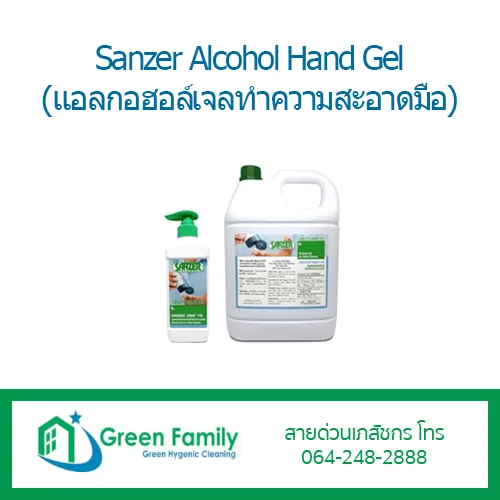 เจลล้างมือ (แอลกอฮอล์ล้างมือ)