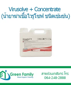 Virusolve + Concentrate (น้ำยาฆ่าเชื้อไวรูโซฟ ชนิดเข้มข้น)
