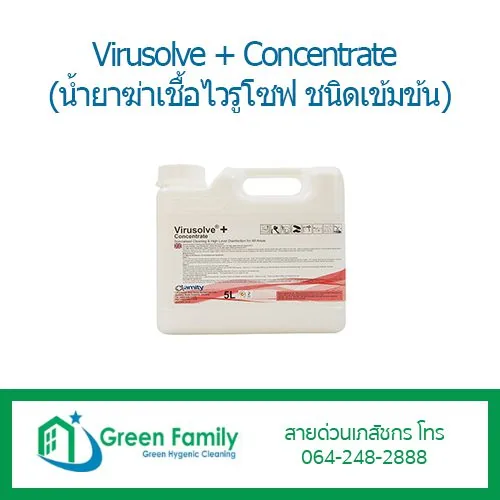Virusolve + Concentrate (น้ำยาฆ่าเชื้อไวรูโซฟ ชนิดเข้มข้น)