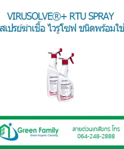 VIRUSOLVE®+ RTU SPRAY (สเปรย์ฆ่าเชื้อ ไวรูโซฟ ชนิดพร้อมใช้)