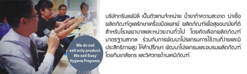 ตัวแทนจำหน่ายน้ำยาฆ่าเชื้อโรค ตัวแทนจำหน่ายน้ำยาฆ่าเชื้อโรค