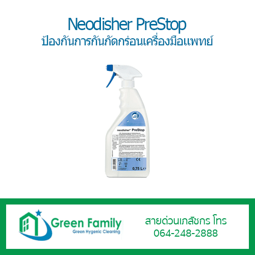 Neodisher PreStop ป้องกันการกันกัดกร่อนเครื่องมือแพทย์