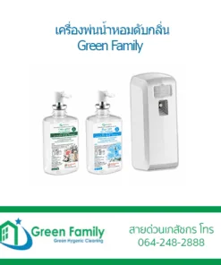 เครื่องพ่นน้ำหอมดับกลิ่น Green Family