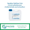 น้ำยาล้างเครื่องมือแพทย์ Neodisher MediClean Forte สำหรับล้างด้วยมือ และล้างด้วยเครื่อง