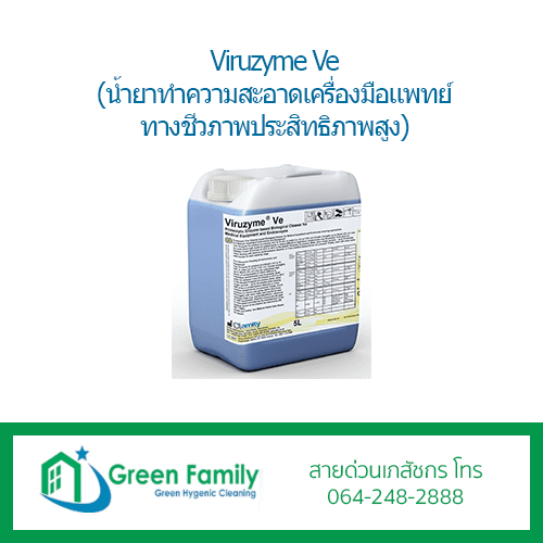 Attachment Details Viruzyme-Ve-น้ำยาทำความสะอาดเครื่องมือแพทย์-ทางชีวภาพประสิทธิภาพสูง